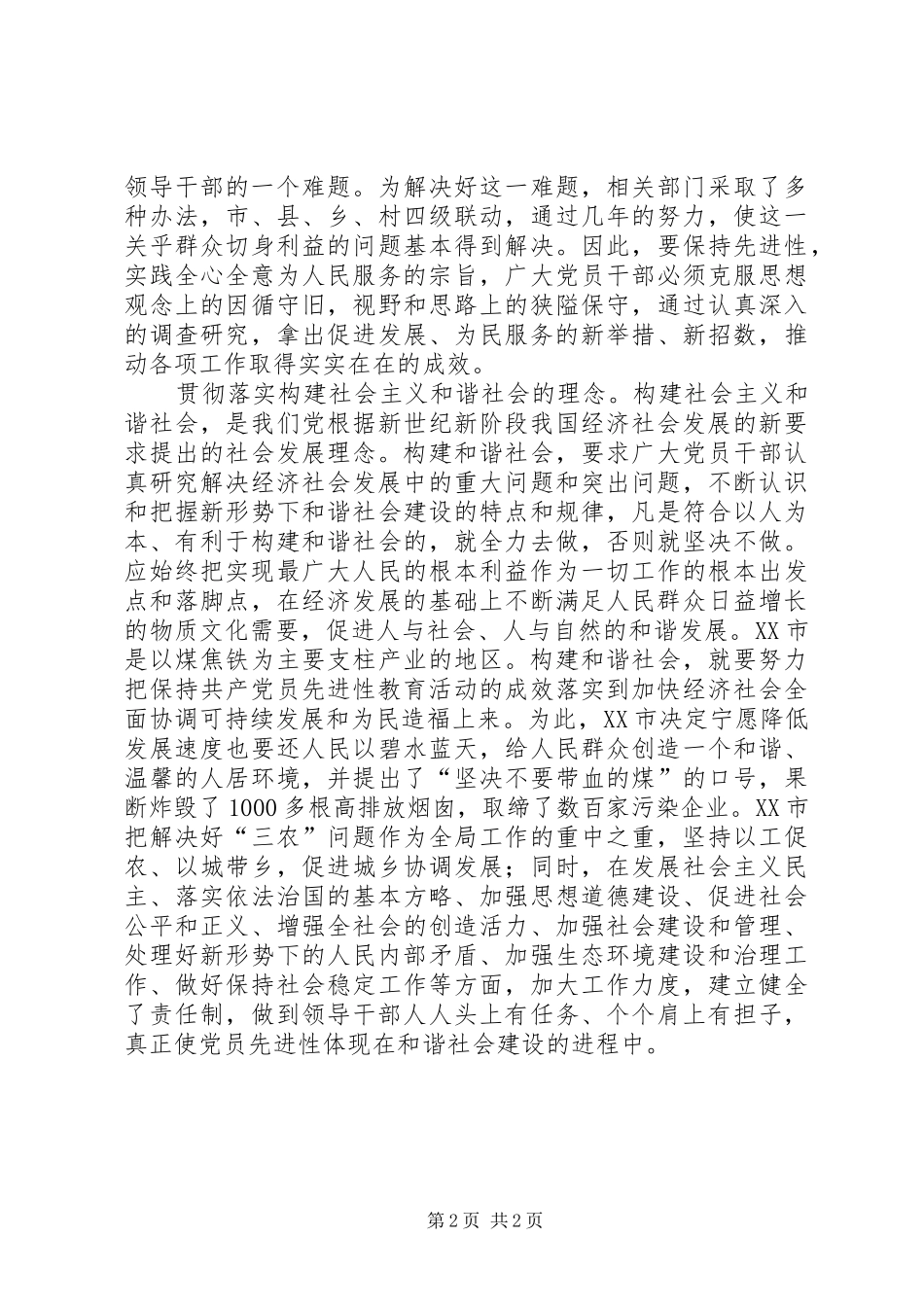 保持先进性实践思考_第2页