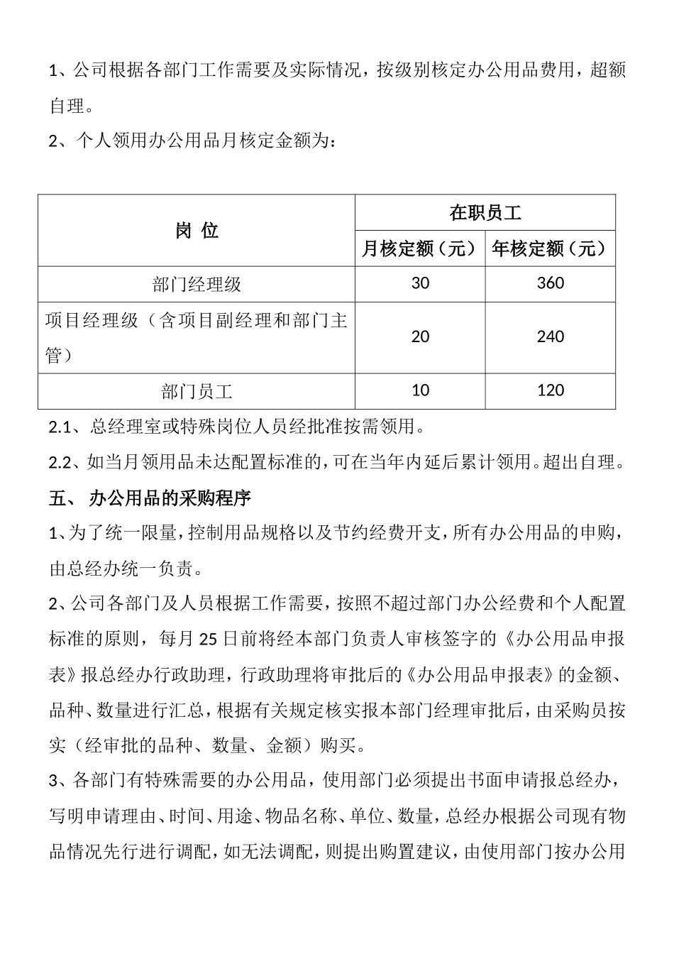 公司企业办公用品管理制度_第2页