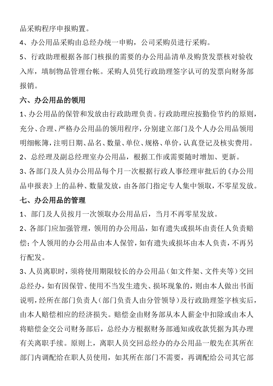 公司企业办公用品管理制度_第3页