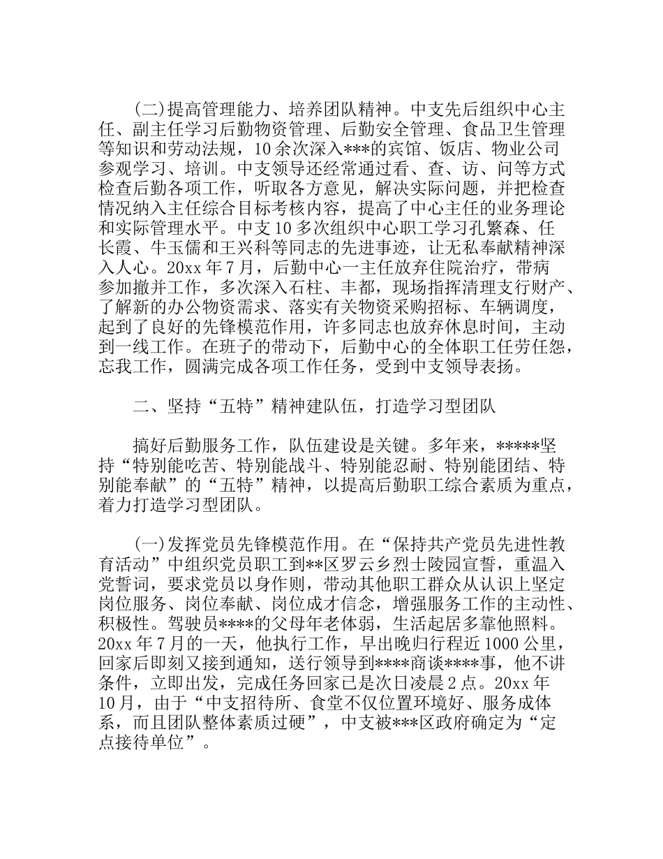 单位后勤服务工作先进事迹_第2页