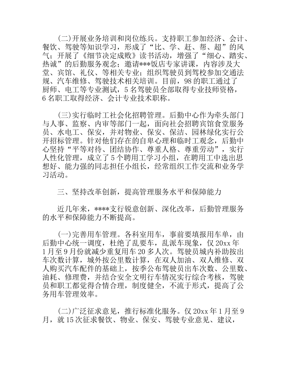 单位后勤服务工作先进事迹_第3页