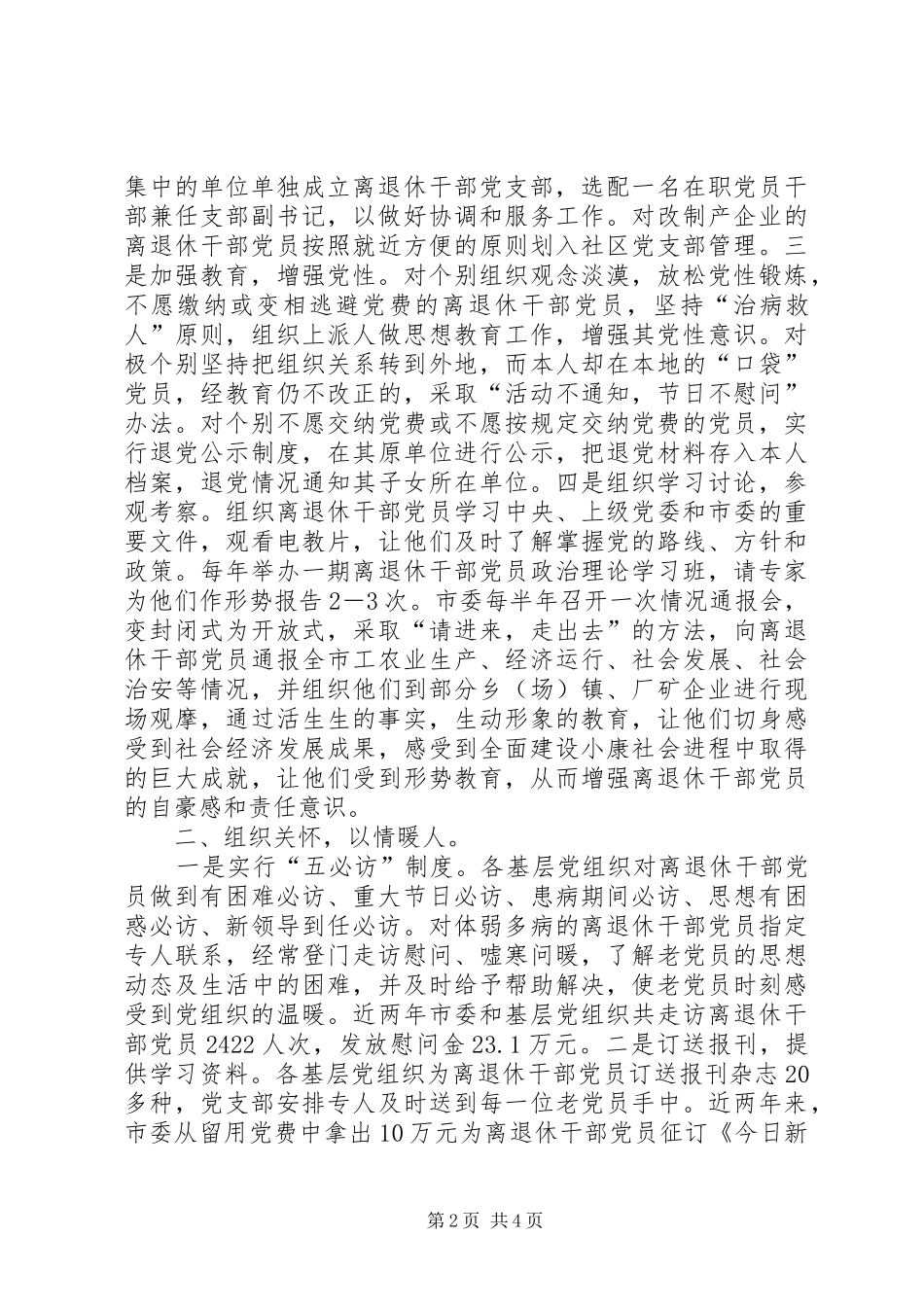 保持先进性思考_第2页