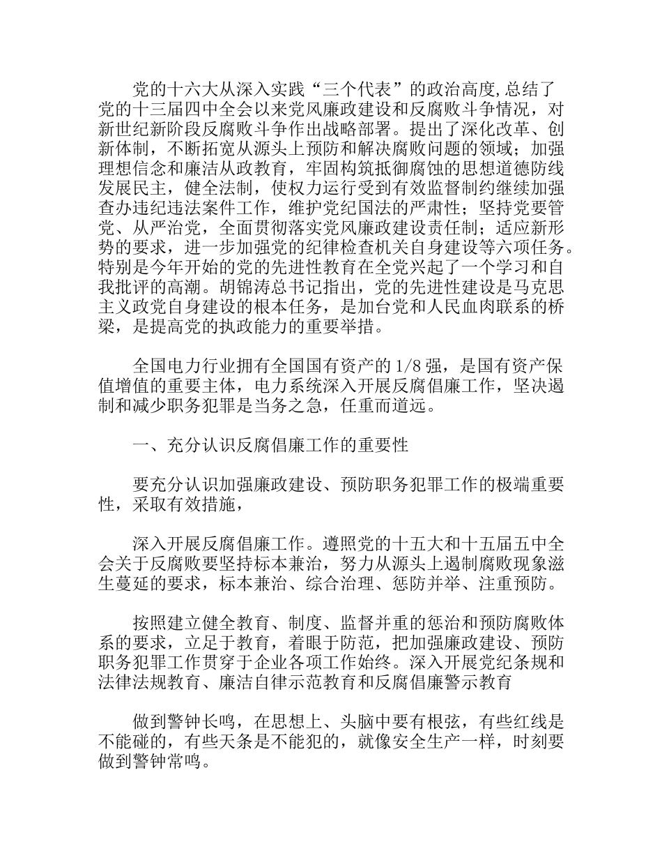 反腐倡廉的重要举措_第2页