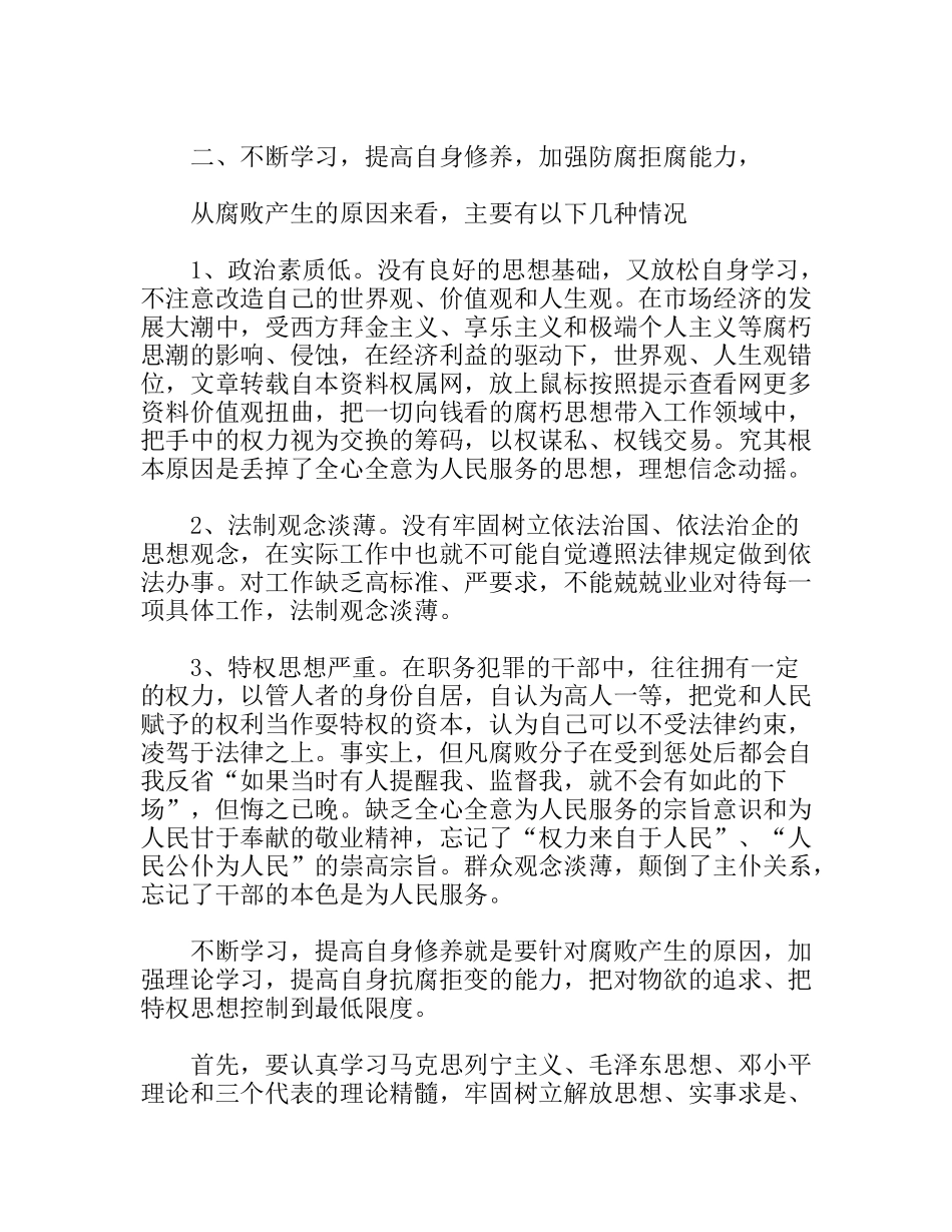 反腐倡廉的重要举措_第3页