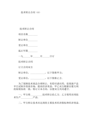 技术转让合同