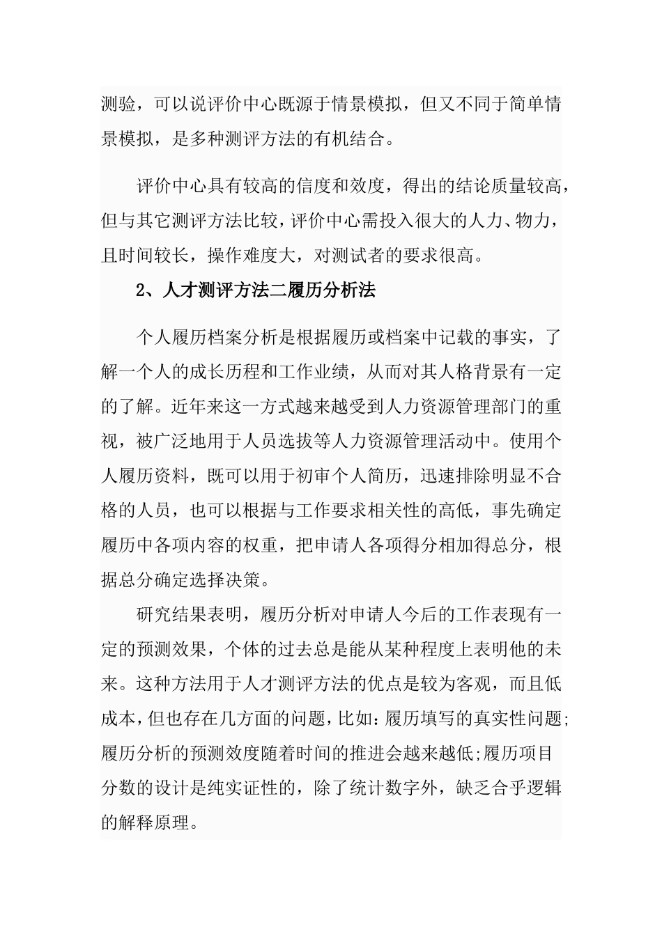 当前最流行的6大人才测评方法_第2页