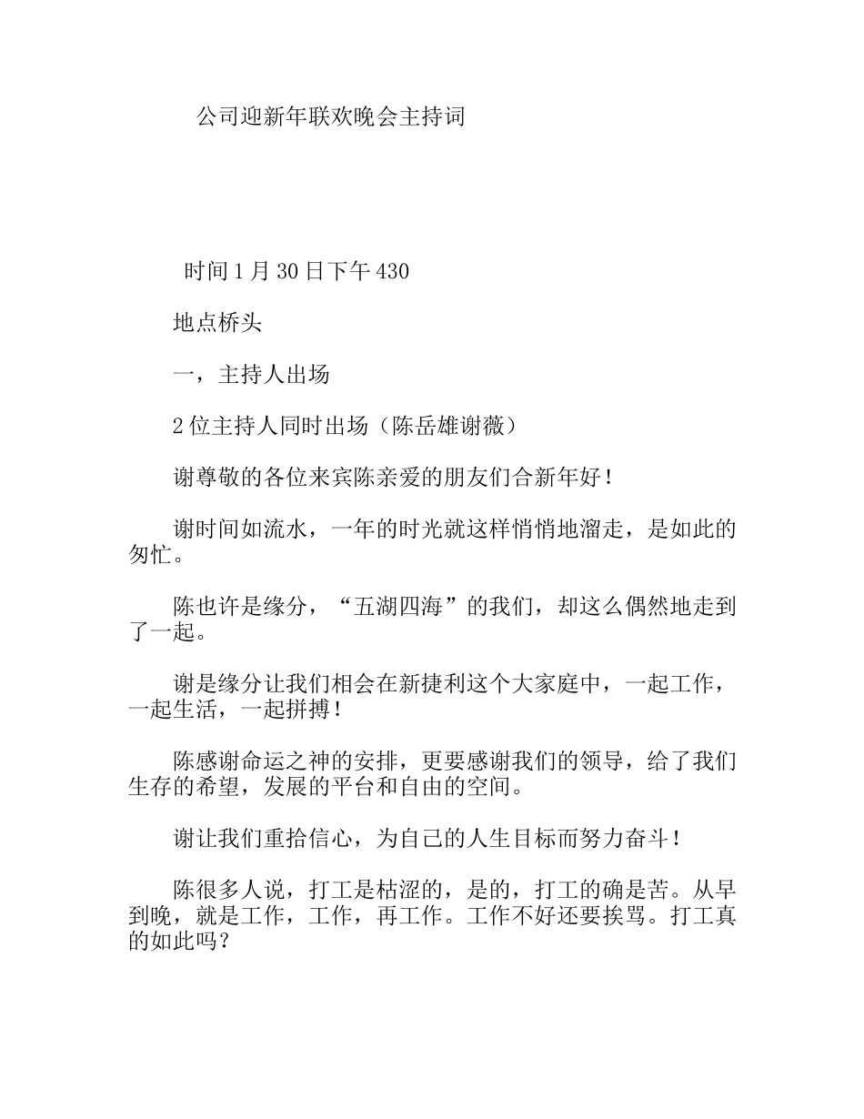 公司迎新年联欢晚会主持词_第1页