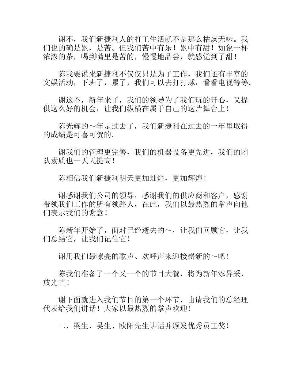 公司迎新年联欢晚会主持词_第2页