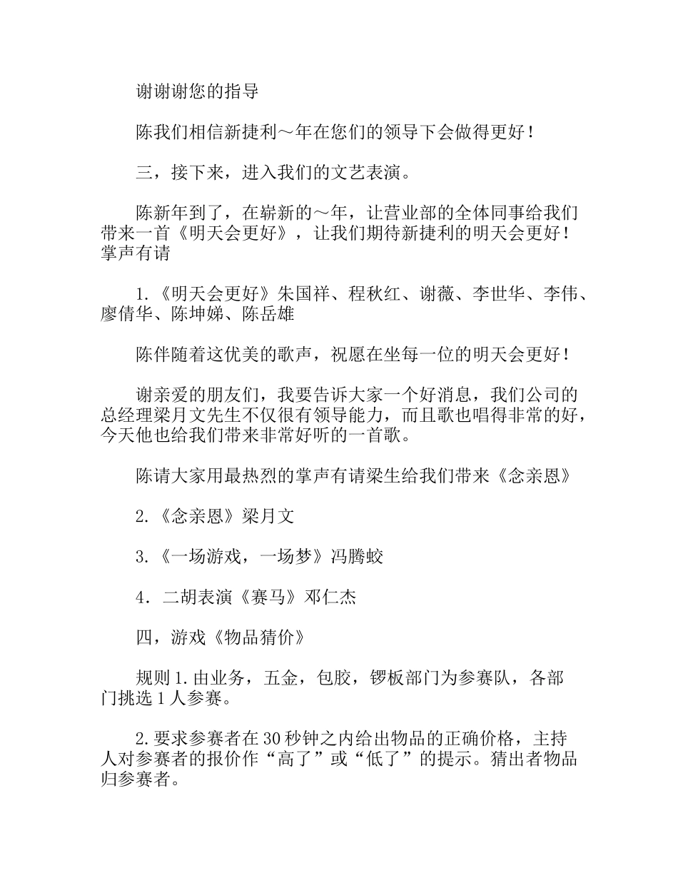 公司迎新年联欢晚会主持词_第3页