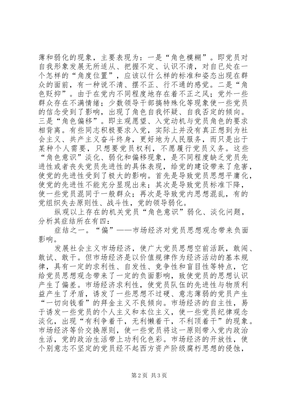 保持先进性体会_第2页