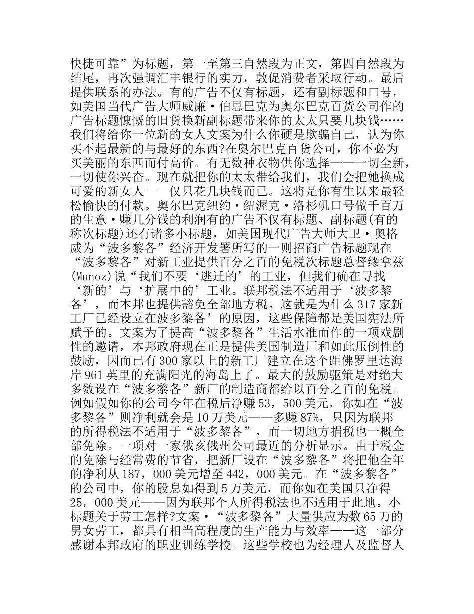 广告文稿的构成_第2页