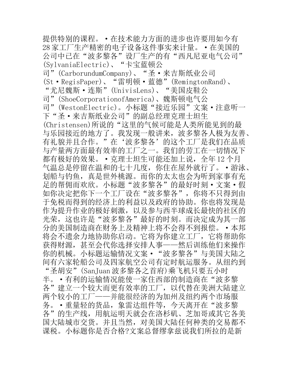 广告文稿的构成_第3页