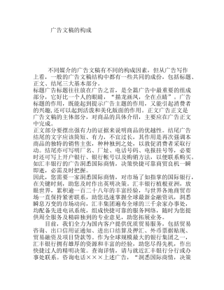 广告文稿的构成