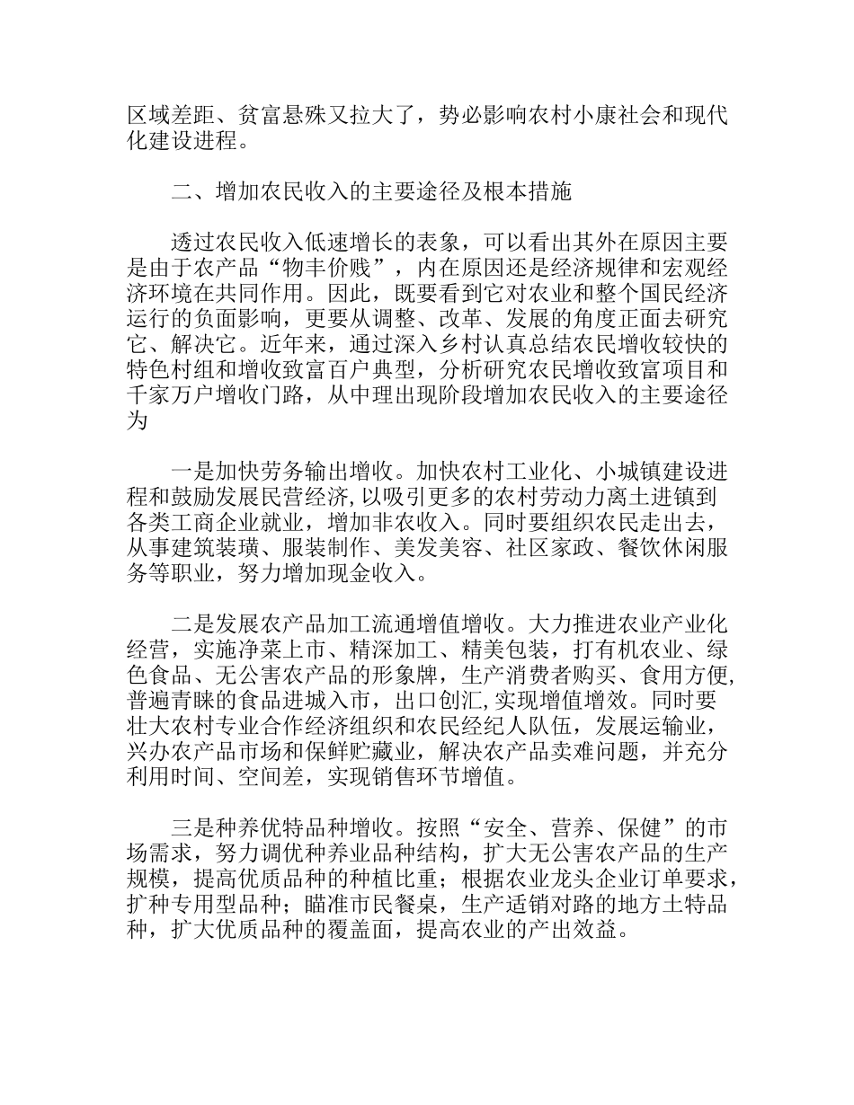 加快农业结构调整推进农民收入增长_第2页