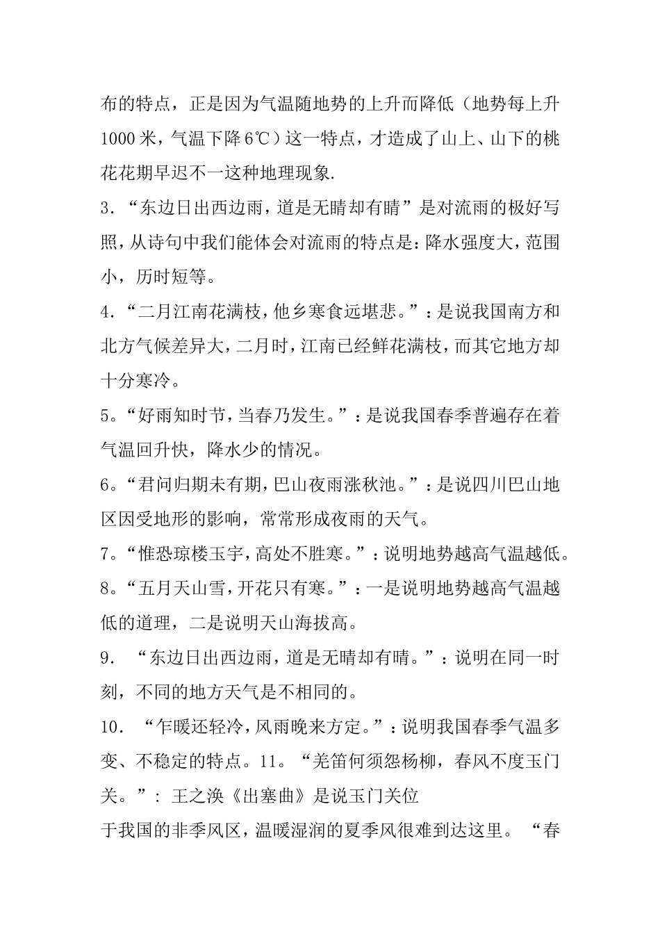 古诗词在地理学习中的妙用_第2页