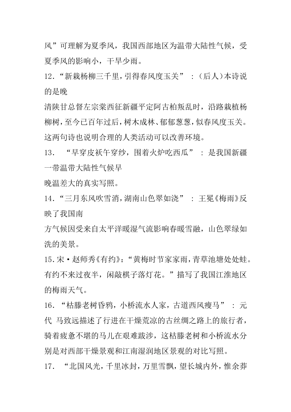 古诗词在地理学习中的妙用_第3页