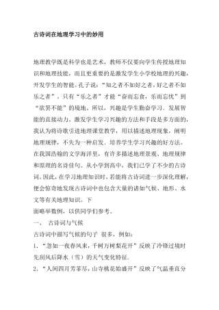 古诗词在地理学习中的妙用