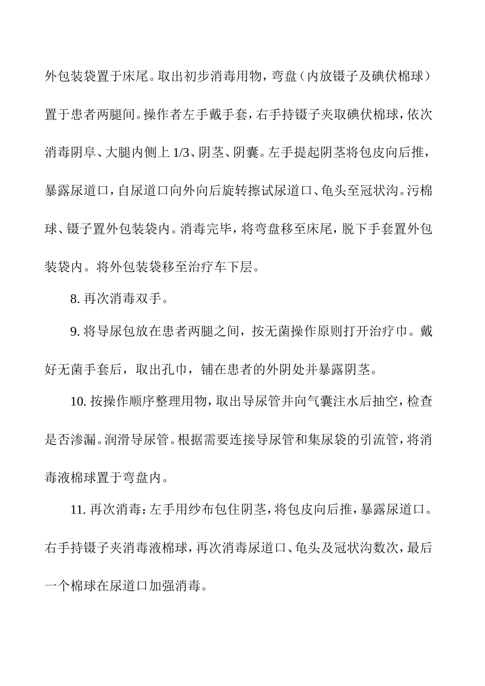 导尿术操作步骤梳理汇总_第2页
