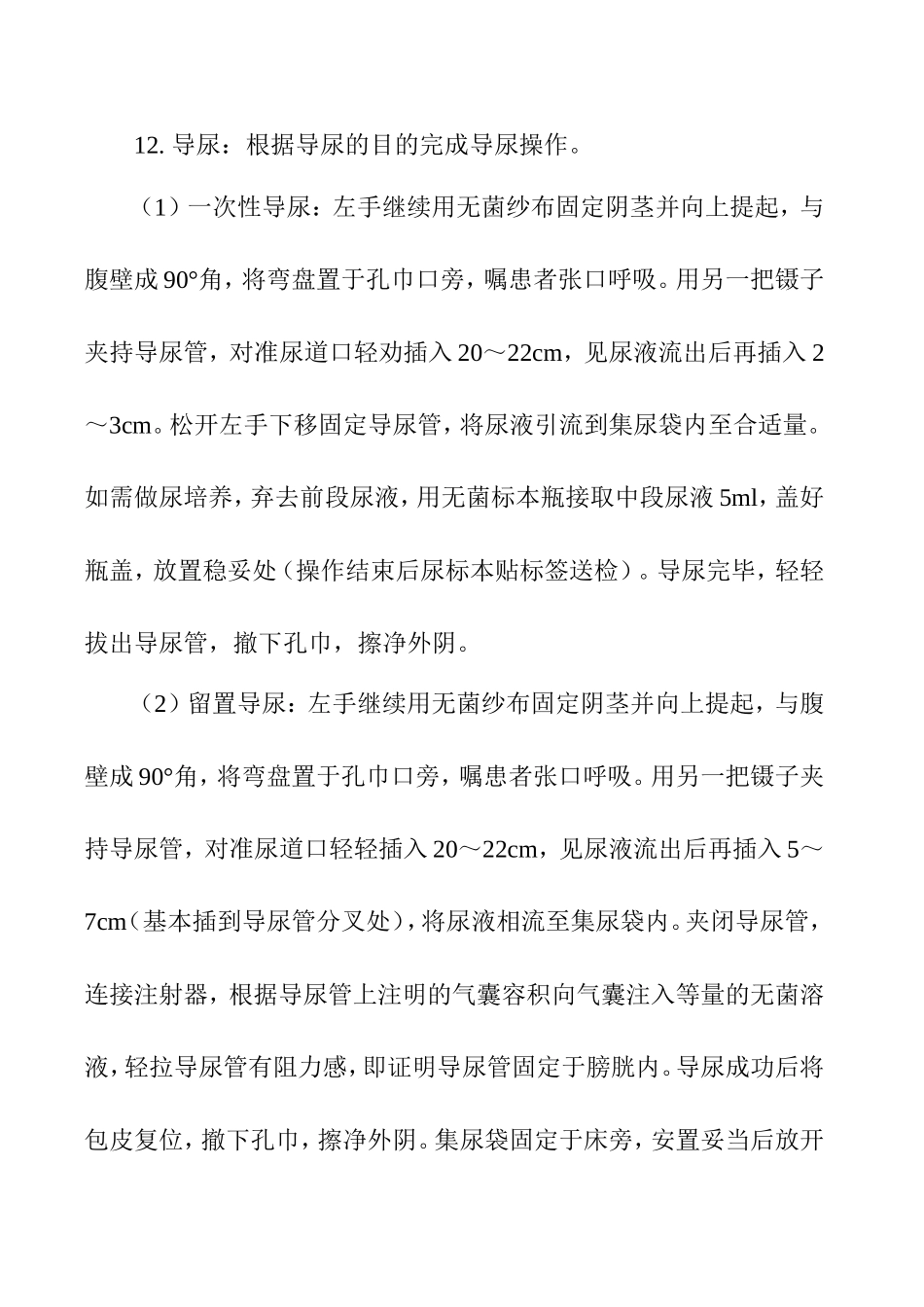 导尿术操作步骤梳理汇总_第3页