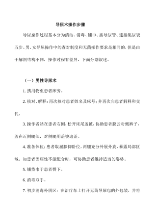 导尿术操作步骤梳理汇总