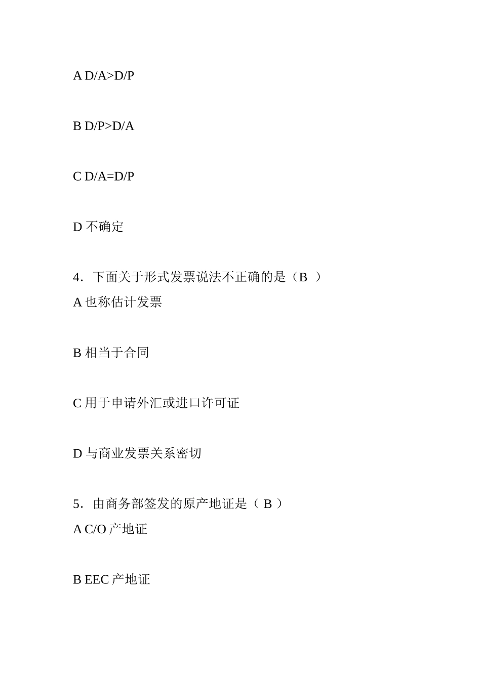 国际商务单证员继续教育测试题及答案_第2页