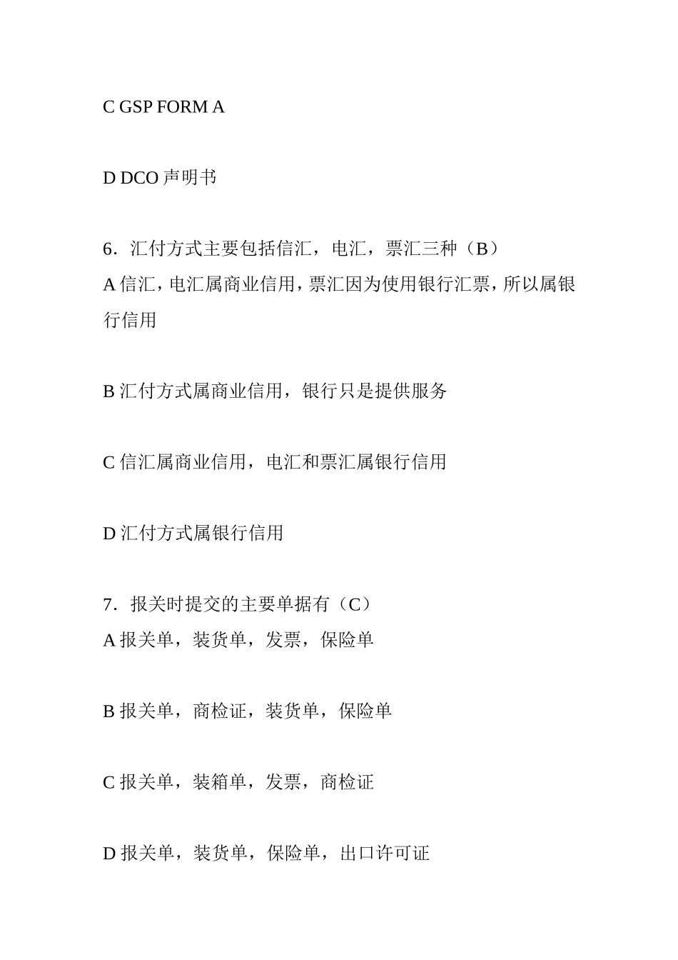 国际商务单证员继续教育测试题及答案_第3页