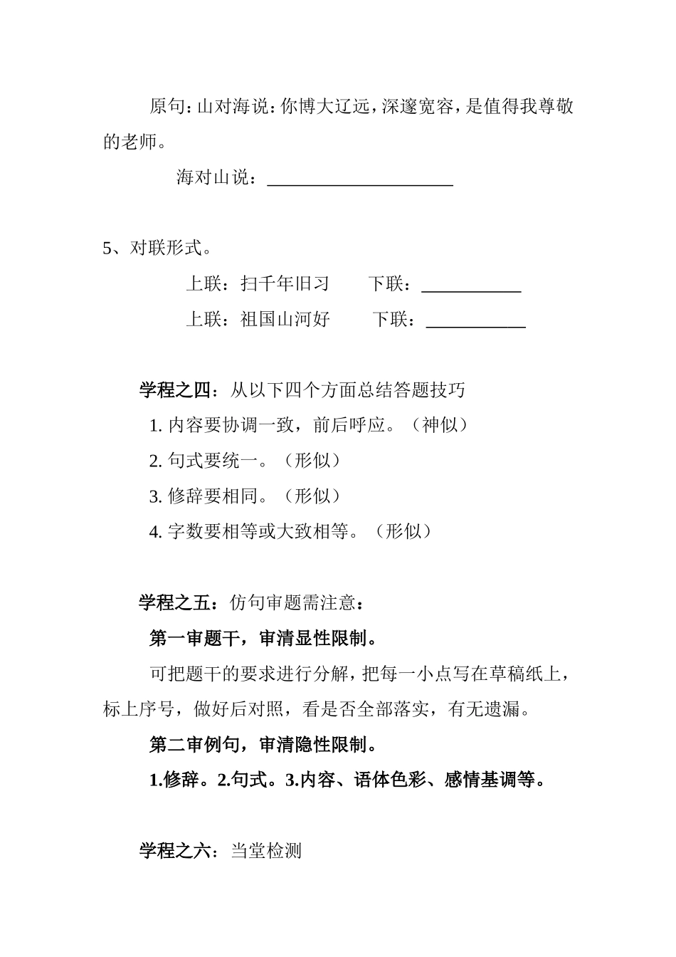 仿用句式 语文教学设计_第3页