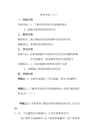 仿用句式 语文教学设计