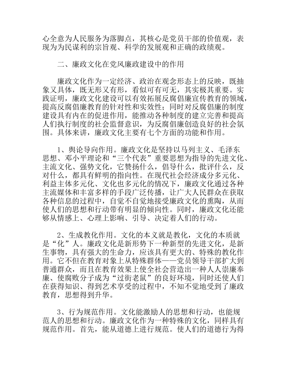 加强廉政文化建设推进反腐倡廉工作_第2页