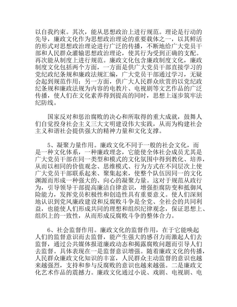 加强廉政文化建设推进反腐倡廉工作_第3页