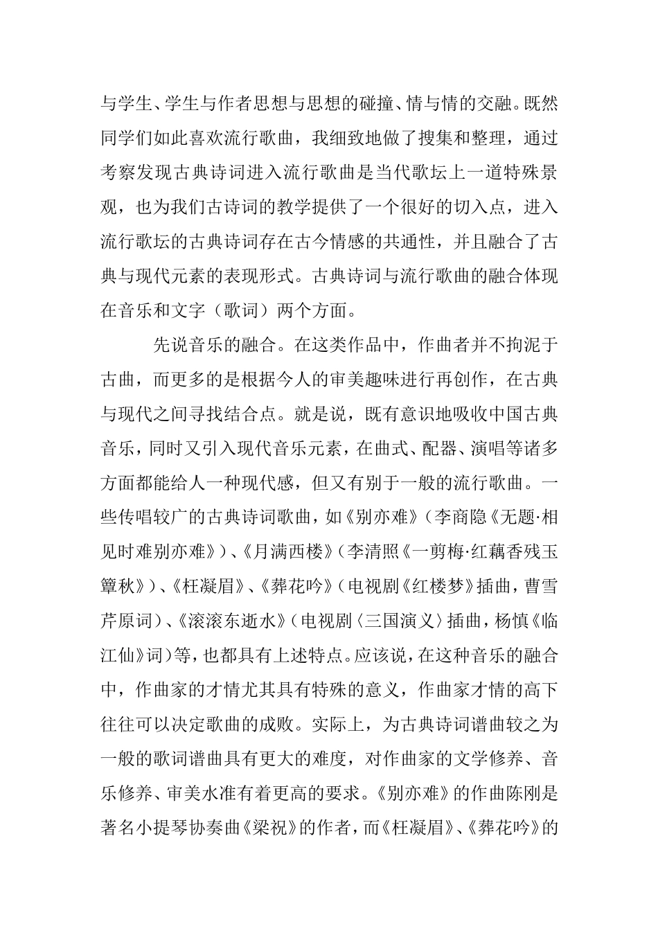 古诗文专题欣赏案例分析_第2页