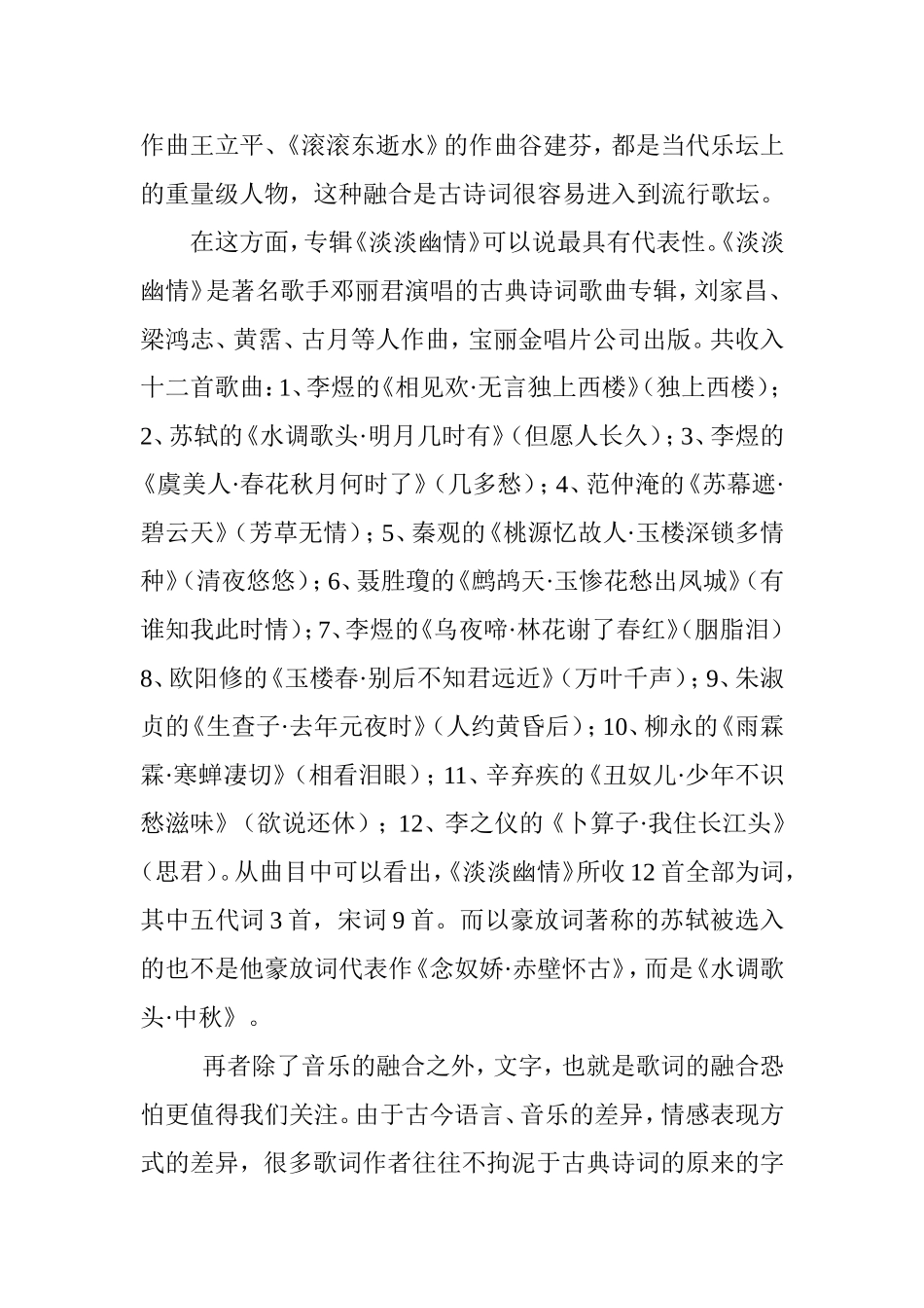 古诗文专题欣赏案例分析_第3页