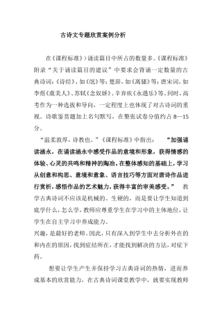 古诗文专题欣赏案例分析