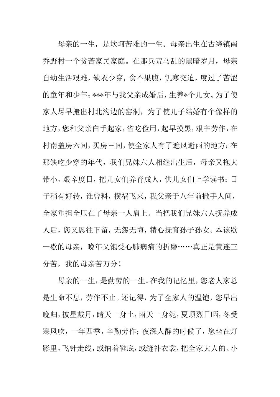 悼词--祭母文_第2页