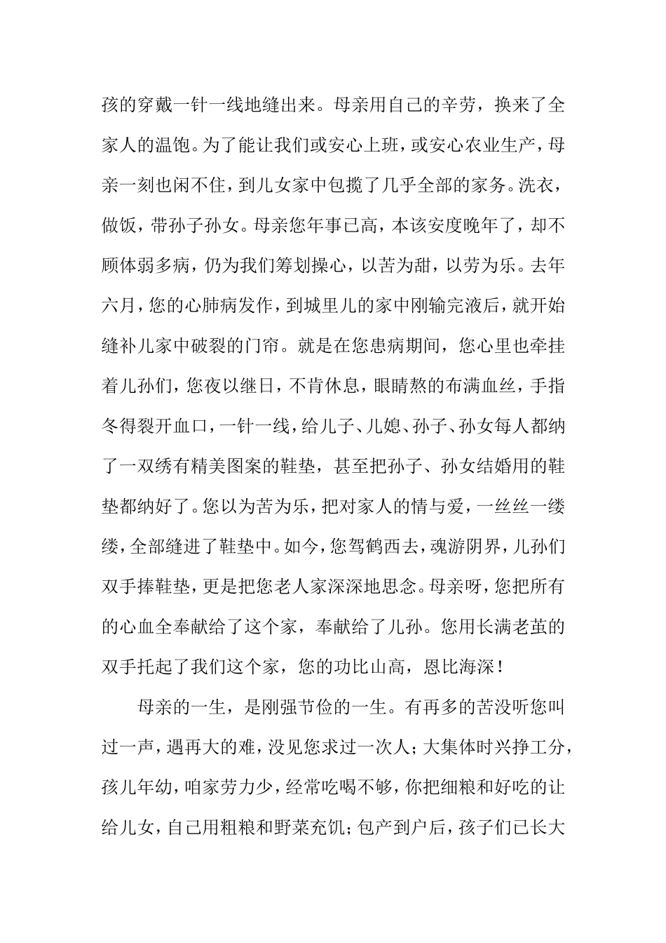 悼词--祭母文_第3页