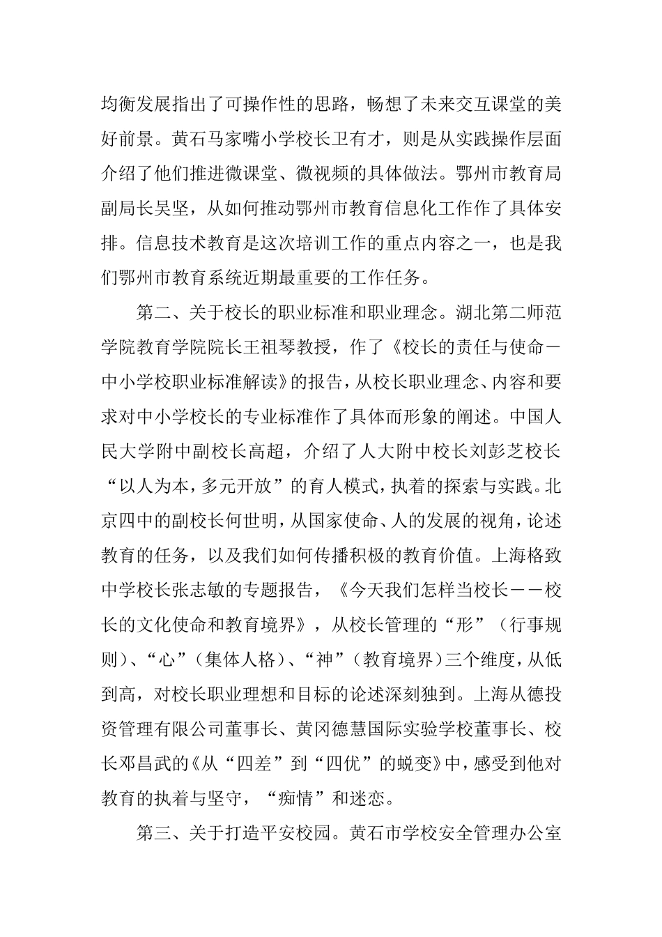 分享与探索――中小学校长培训总结_第2页