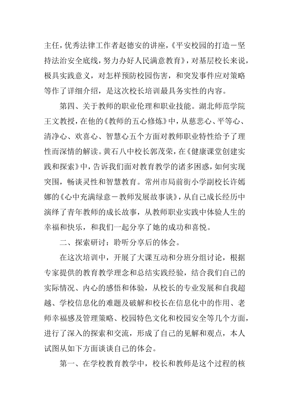 分享与探索――中小学校长培训总结_第3页