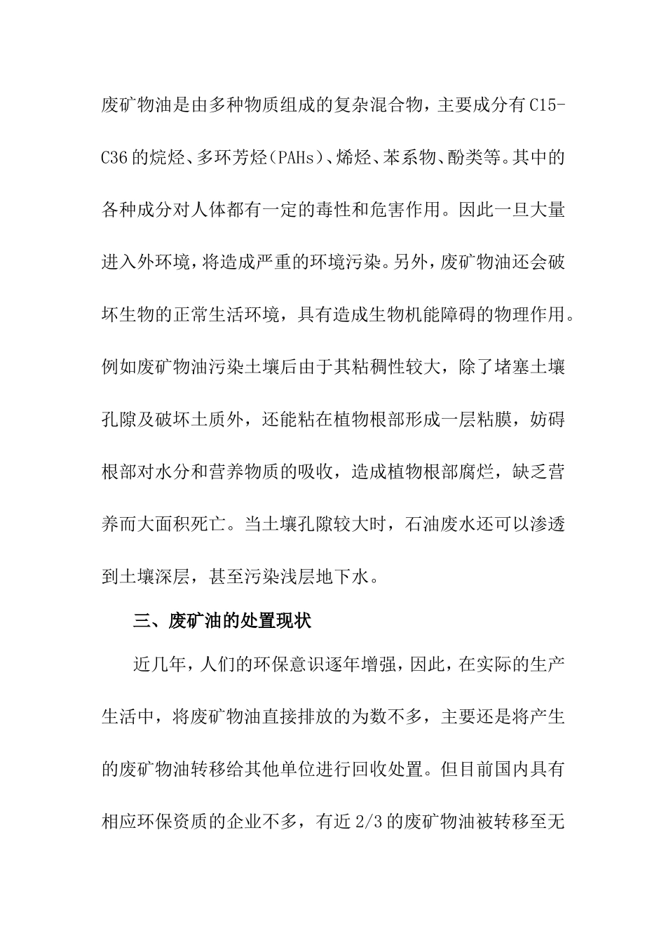 废矿物油资源再生综合利用技术分析研究_第2页