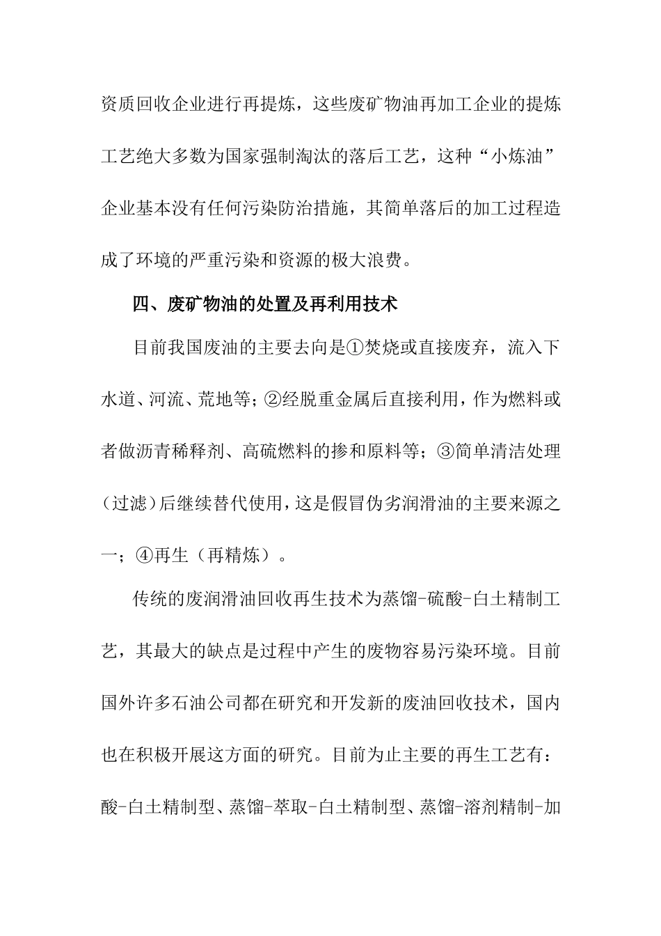 废矿物油资源再生综合利用技术分析研究_第3页