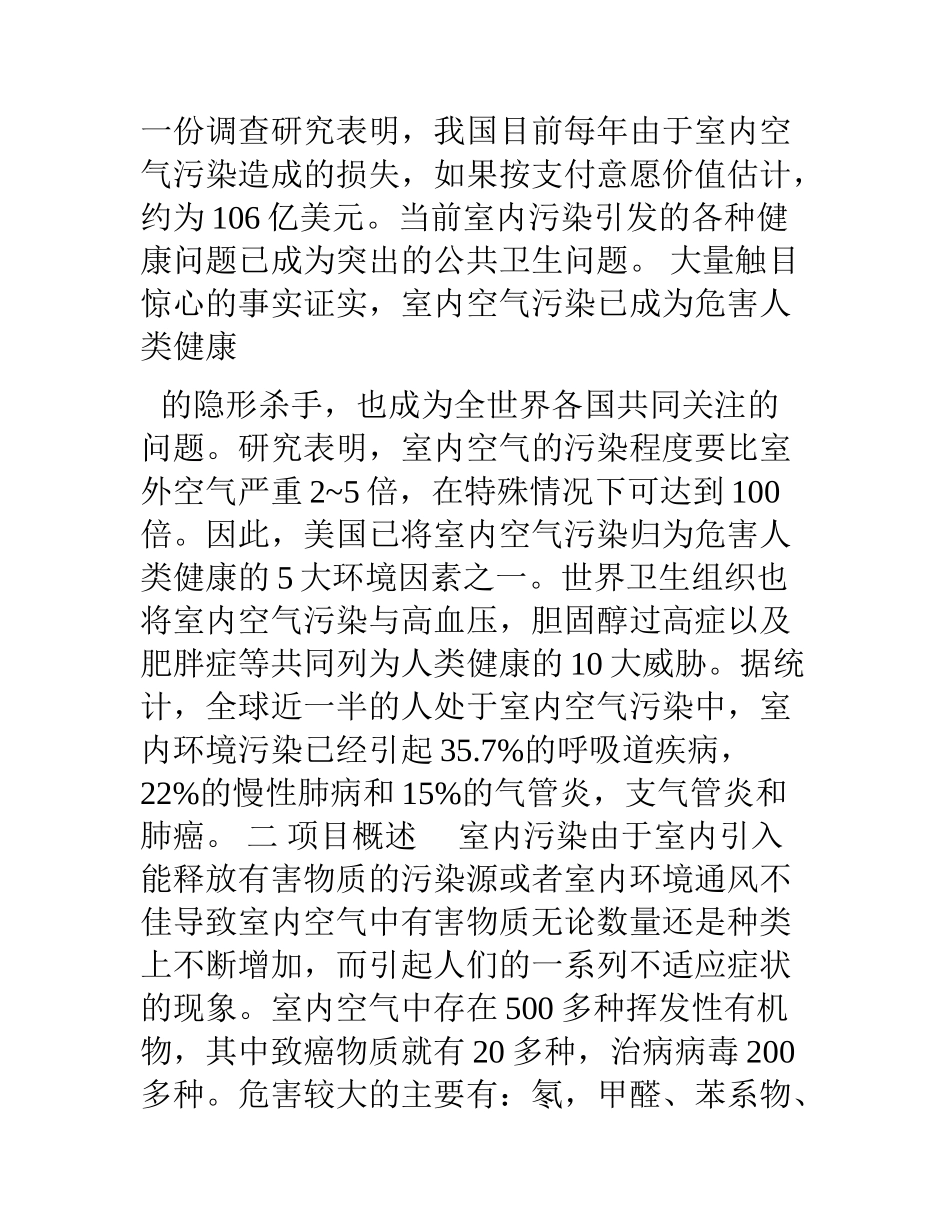 家居环境检测公司创业计划_第2页