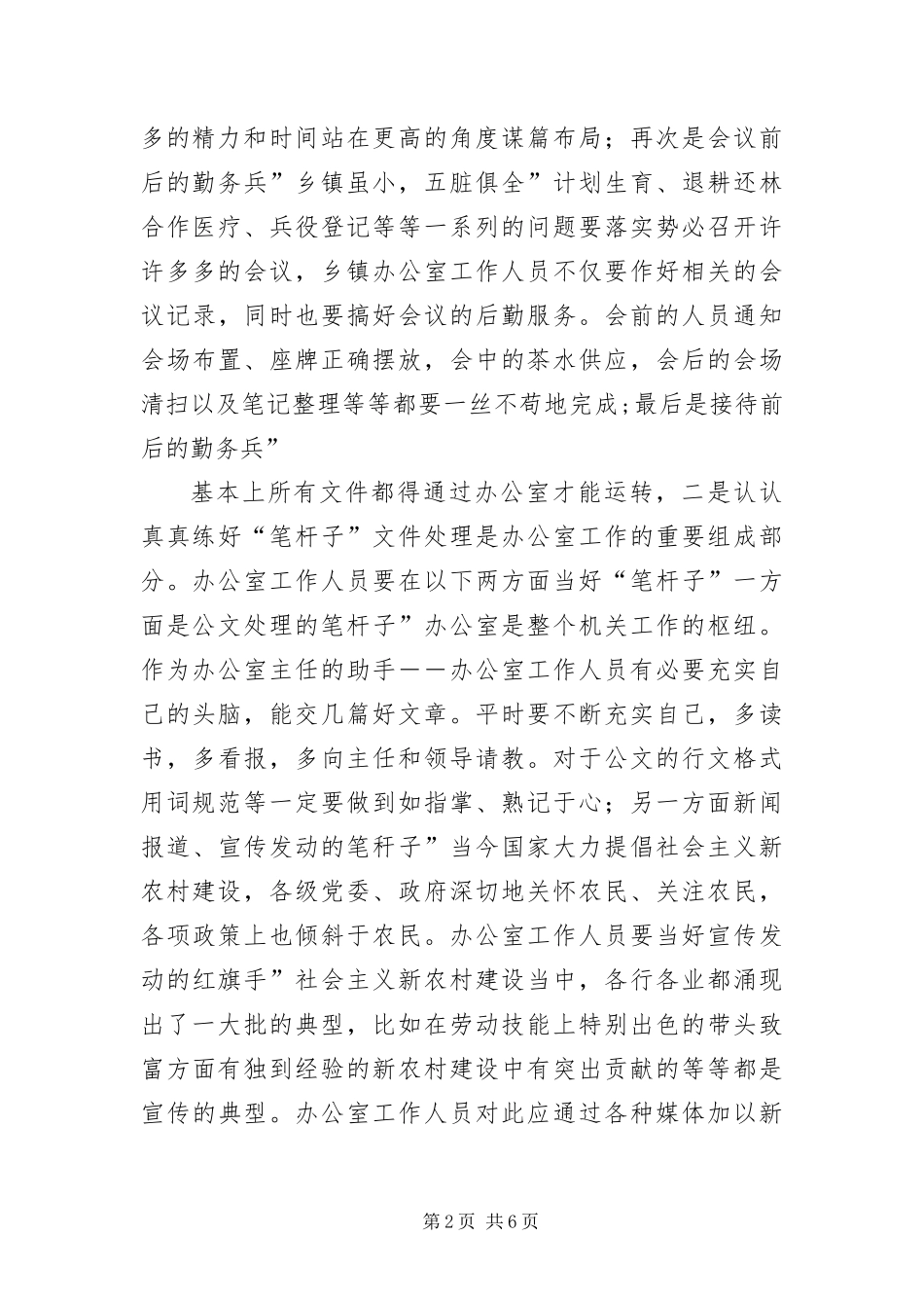 办公室党政形象学习材料_第2页