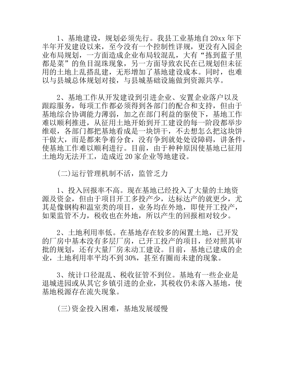 关于加快我县工业基地发展的调研报告_第2页
