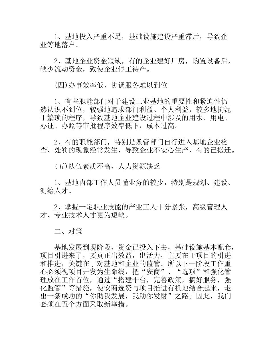 关于加快我县工业基地发展的调研报告_第3页