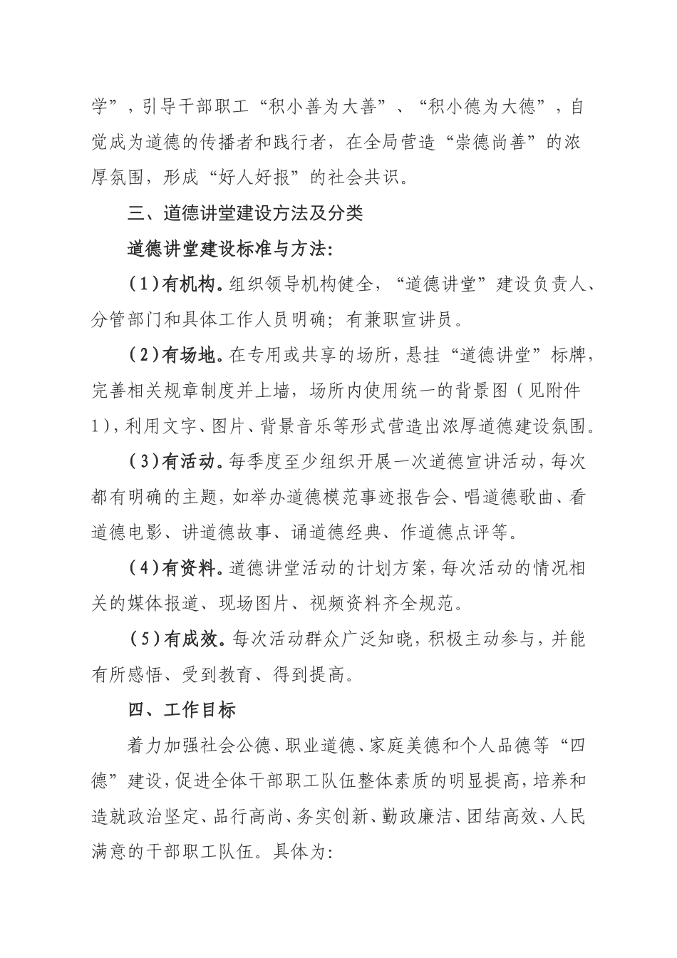 道德讲堂实施方案_第2页