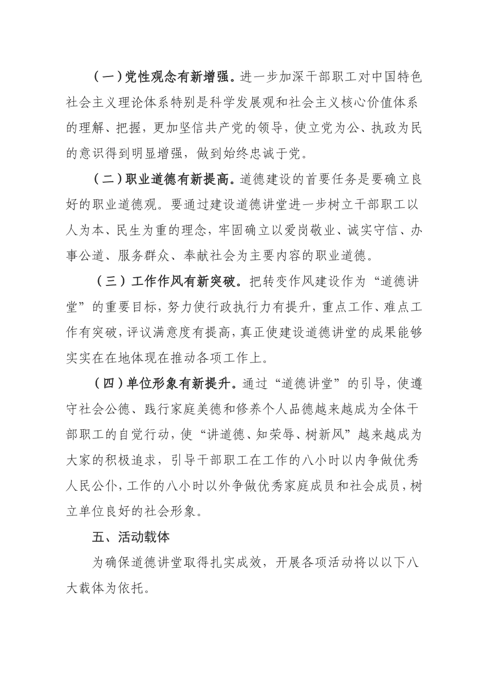 道德讲堂实施方案_第3页