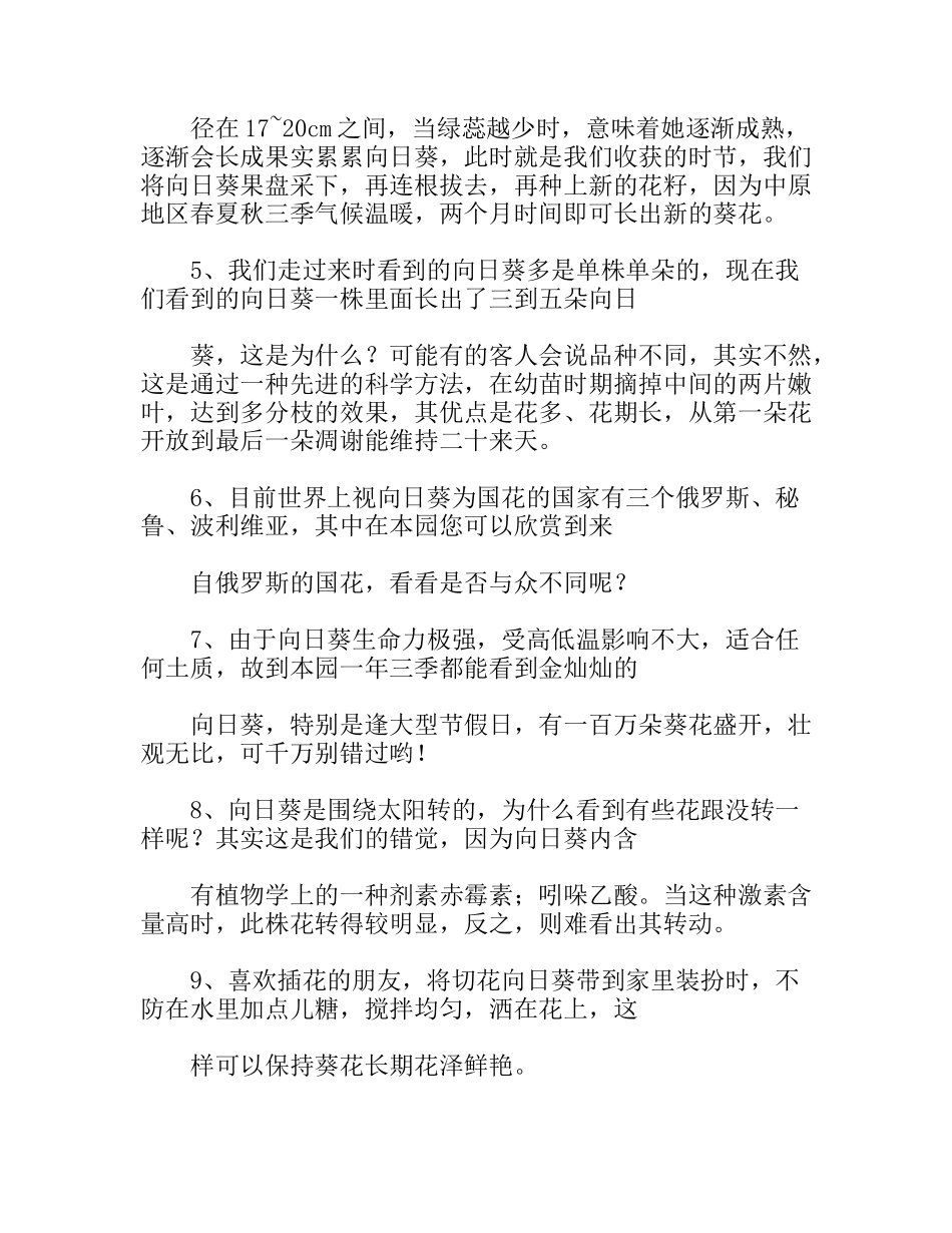 丰乐葵园（农庄）导游词_第2页