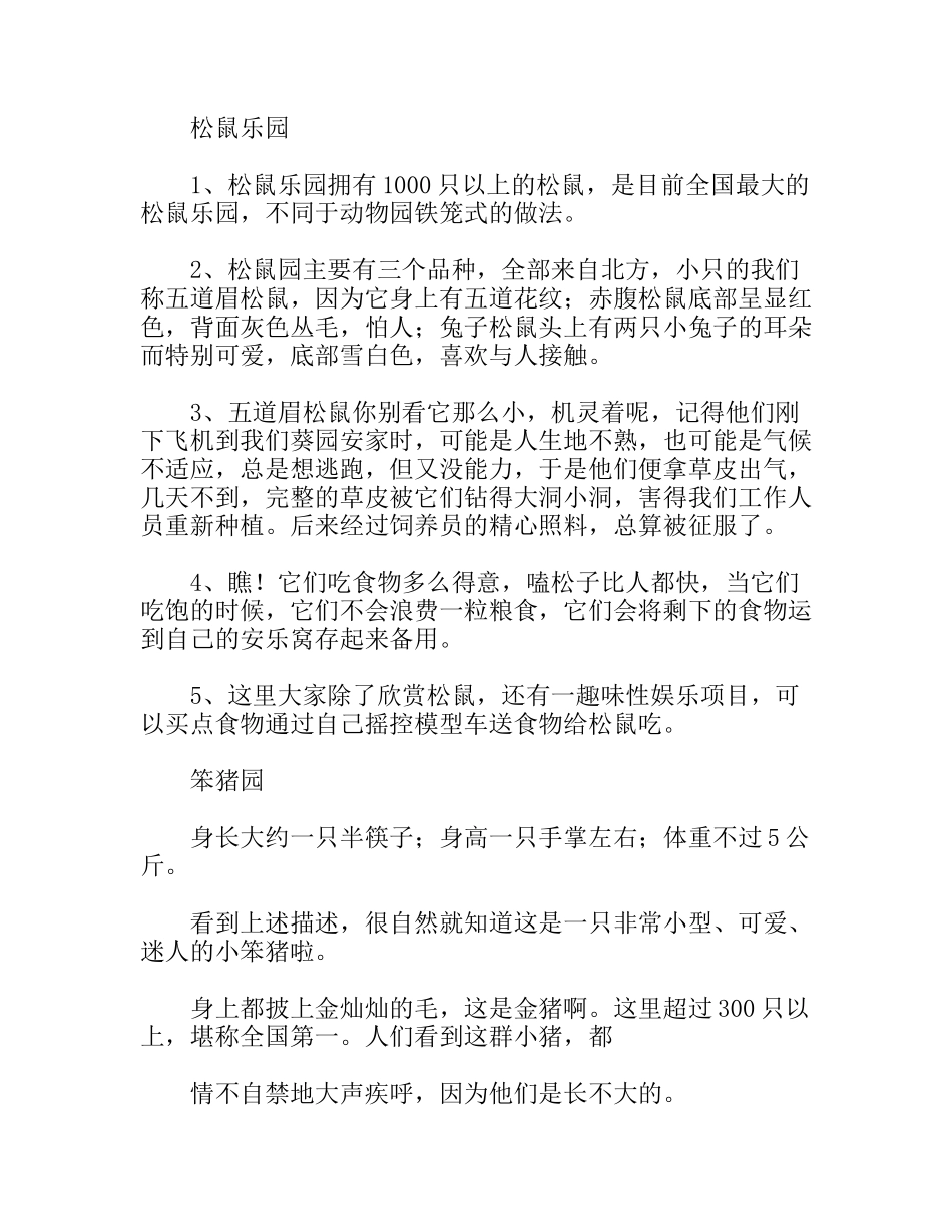 丰乐葵园（农庄）导游词_第3页
