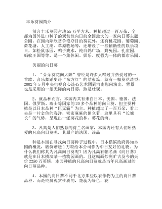 丰乐葵园（农庄）导游词