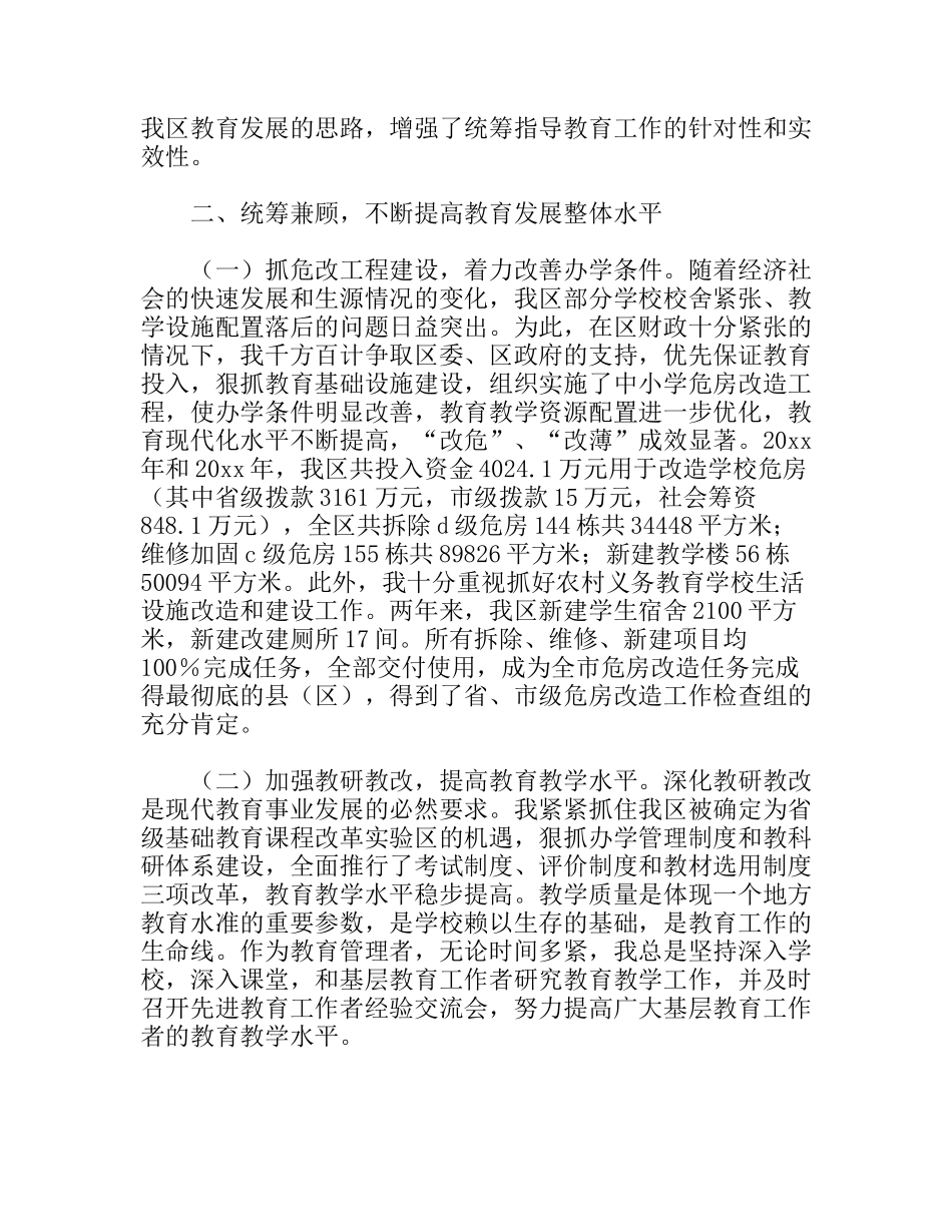 分管教育副区长基础教育工作责任考核述职报告_第2页