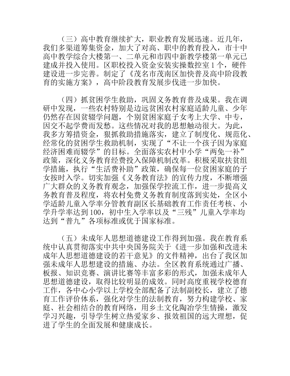 分管教育副区长基础教育工作责任考核述职报告_第3页
